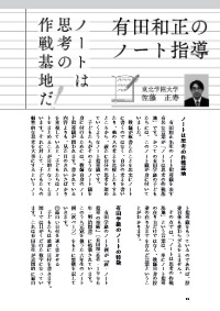 授業力＆学級経営力 2023年6月号／有田和正のノート指導 「ノートは