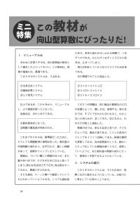 向山型算数教え方教室 2000年4月号／自分で、できたことが実感できる