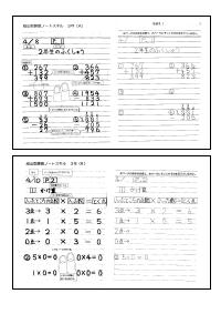 向山型算数教え方教室 2001年4月号／向山型算数ノートスキル3年を追試して