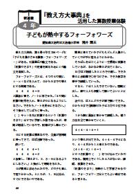 向山型算数教え方教室 2002年5月号／『教え方大事典』を活用した算数