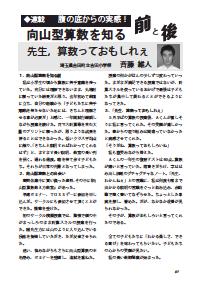 向山型算数教え方教室 2003年9月号／腹の底からの実感！向山型算数を