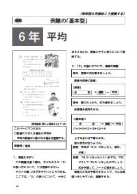 向山型算数教え方教室 2007年6月号／学年別6月教材こう授業する 6年