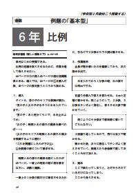 向山型算数教え方教室 2008年2月号／学年別2月教材こう授業する