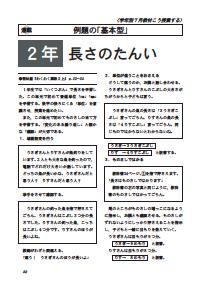 向山型算数教え方教室 2008年7月号／学年別7月教材こう授業する 2年