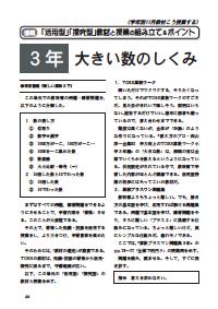 向山型算数教え方教室 09年11月号 学年別11月教材こう授業する ３年 大きい数のしくみ 活用型 探究型 教材と授業