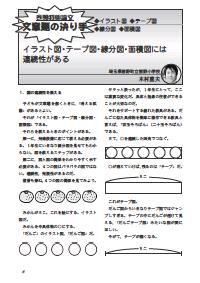 向山型算数教え方教室 2010年7月号／〈巻頭特集論文〉イラスト図