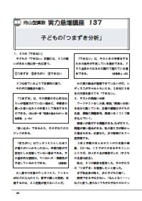 向山型算数教え方教室 2011年2月号／向山型算数実力急増講座 子どもの
