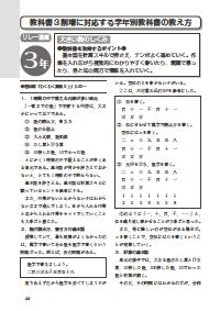 向山型算数教え方教室 12年9月号 教科書３割増に対応する学年別教科書の教え方 ３年 大きい数のしくみ