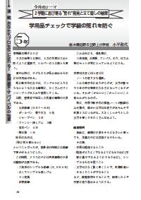 向山型算数教え方教室 2012年9月号／あなたもプロ先生になれる！教師