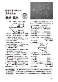 向山洋一 算数教え方教室