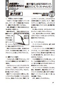 算数教科書教え方教室 13年5月号 親子対戦 親子で盛り上がるtossランド 難問プリント ペーパーチャレラン