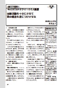 算数教科書教え方教室 13年11月号 語り で描写 あの子ができたドラマ100人物語 体験活動を十分にさせて数の概念を身につけさせる