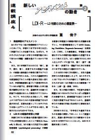 LD＆ADHD 2009年7月号／新しいアセスメントの動き LDI-R