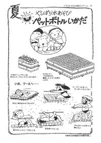 障害児の授業研究 2000年7月号 イラストによる遊びとゲーム 夏 やっぱり水あそび ペットボトルいかだ