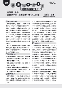 特別支援教育の実践情報 2016年1月号／授業をみがく！学習指導案づくり