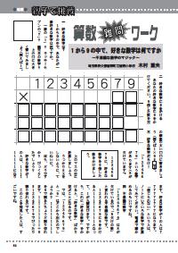 家庭教育ツーウェイ 09年1月号 親子で挑戦 算数難問ワーク １から９の中で 好きな数字は何ですか