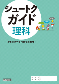 明治理科書 2022_r_sh_za.png